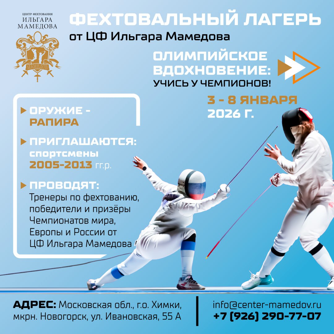 Олимпийское вдохновение: учись у чемпионов! Зима 2026!