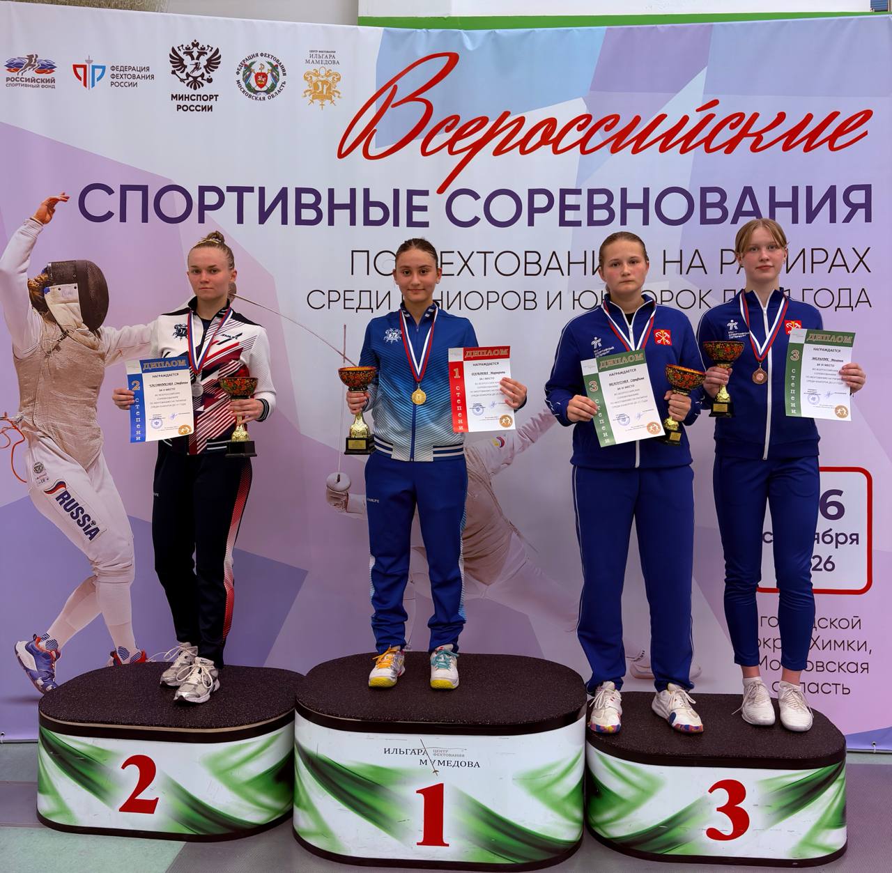В Центре фехтования Ильгара Мамедова прошли Всероссийские спортивные соревнования по фехтованию на рапирах среди юниорок